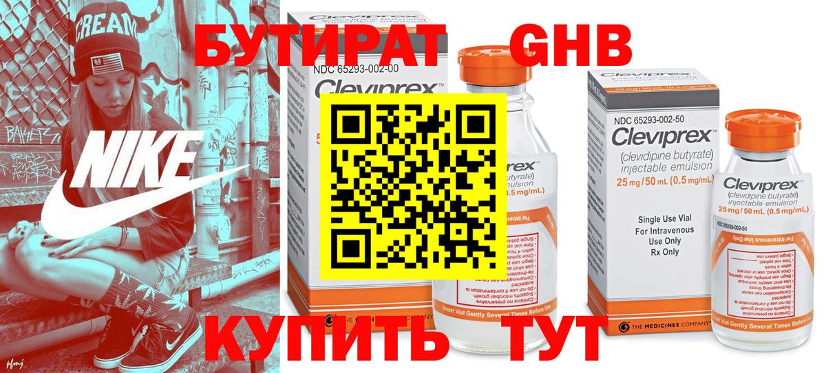 БУТИРАТ GHB Усинск
