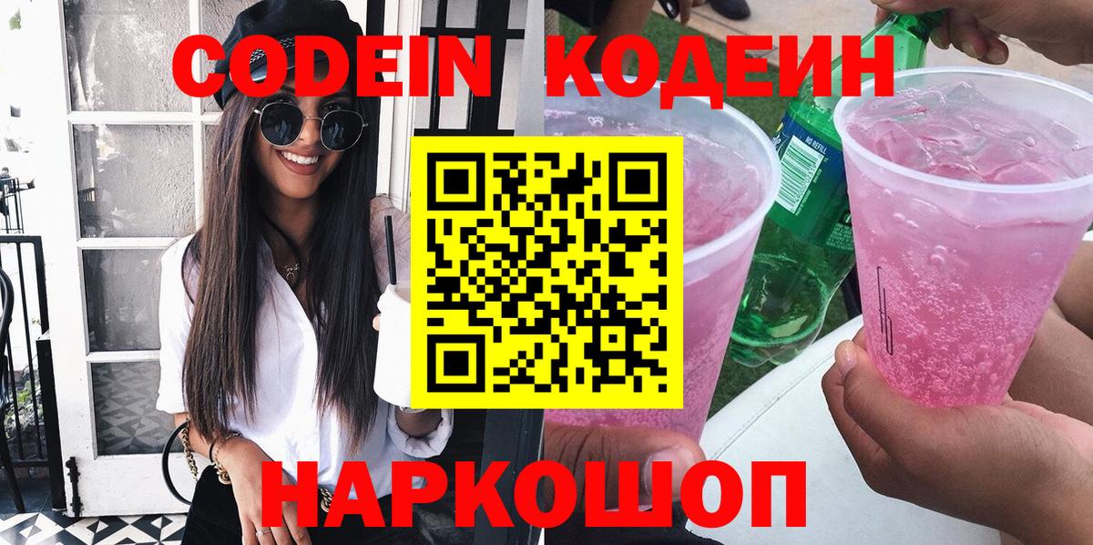Усинск  Кодеин напиток Lean (лин)  закладка  Вход с VPN 
