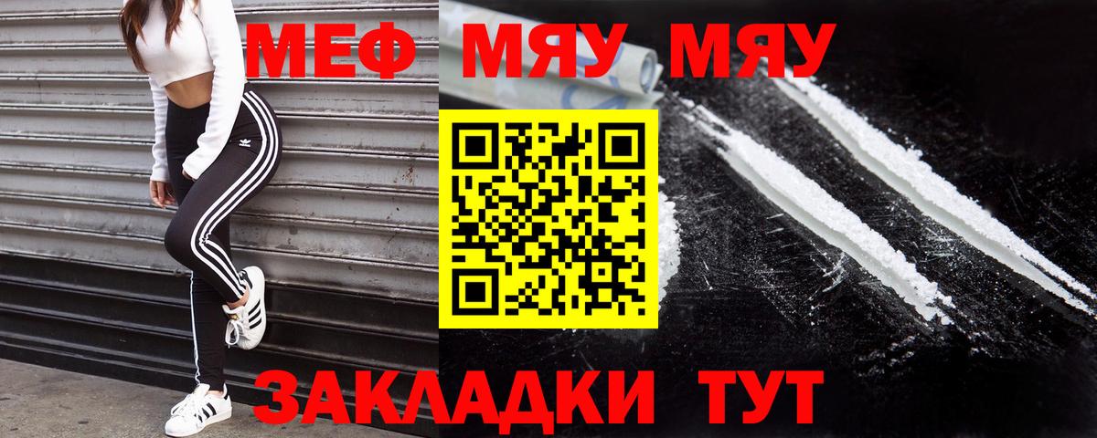 МЕФ  МЯУ-МЯУ мяу мяу  Вход с VPN  Меф мяу мяу  Усинск 
