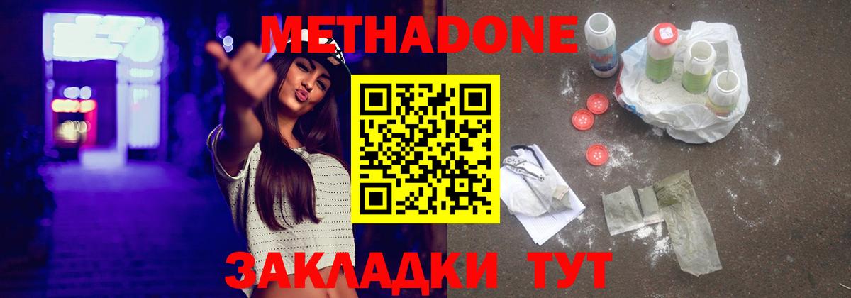 МЕТАДОН кристалл Усинск
